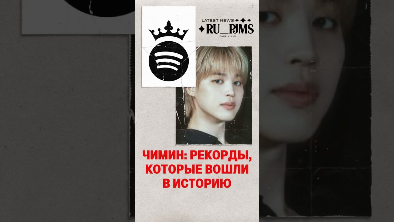 Чимин: Рекорды, которые вошли в историю. 