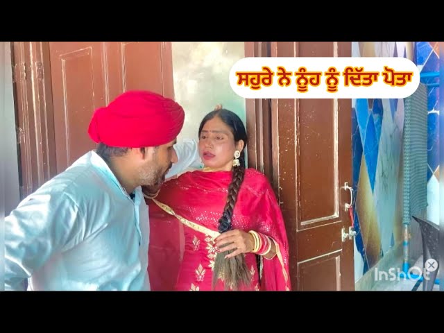 ਸਹੁਰੇ ਨੇ ਨੂੰਹ ਨੂੰ ਦਿੱਤੀ ਨਿਸ਼ਾਨੀ Punjabi short video 2026 #viralvideo #trending