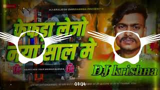 Fefada Lejo Naya Saal Me Dj Remix | Babua Ka Dj krishna 2026 | Karejwa Ge Fefada Lejo Naya Sal Me