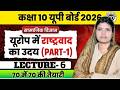 Lecture -6 सामाजिक विज्ञान। UP Board 2027। यूरोप मे राष्ट्रवाद का उदय । Class 10th By K. K. Ma'am