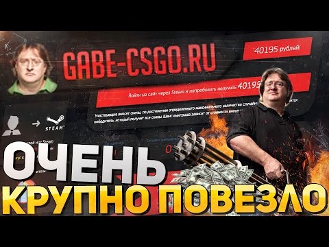 РУЛЕТКА ГЕЙБА CS GO - ОЧЕНЬ КРУПНО ПОВЕЗЛО (как всегда!)