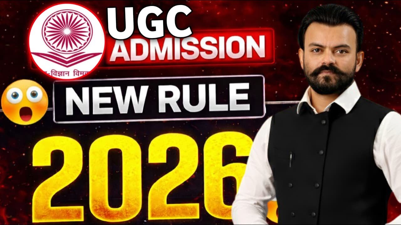 UGC NEW ADMISSION RULES | NEW REFUND POLICY #admission #admissionsopen #ugc #ugcrules