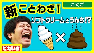「月とすっぽん」って似てなくない？【コートワーザー / 流れ星】