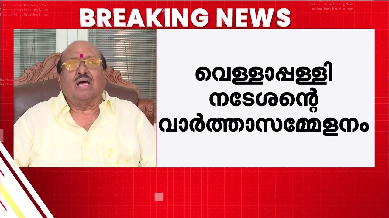 നായർ, ഈഴവ സമുദായങ്ങളുടെ ഐക്യത്തിന് എതിര് നിന്നത് മുസ്ലിം ലീ​ഗാണെന്ന് വെള്ളാപ്പള്ളി