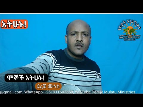 ቪዲዮ: ሞኞች የሚጣደፉበት ደረጃ ምንድነው?