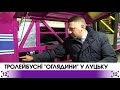 Кременчук закупив луцькі тролейбуси