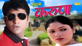 Latest Film | Karuna | करुणा | Uttar Kumar, Megha Mehar | Superhit Haryanvi Movies | Sonotek Film