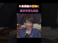 【怪物出現w】れいわ新選組 八幡愛議員の早口答弁に高市総理も呆然 #政治 #反応 #2ch #なんj #ニュース解説 #news #shorts #笑える #山本太郎
