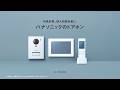 家族を守るために攻める防犯を。ドアホン篇（VL-X70AHS）【パナソニック公式】
