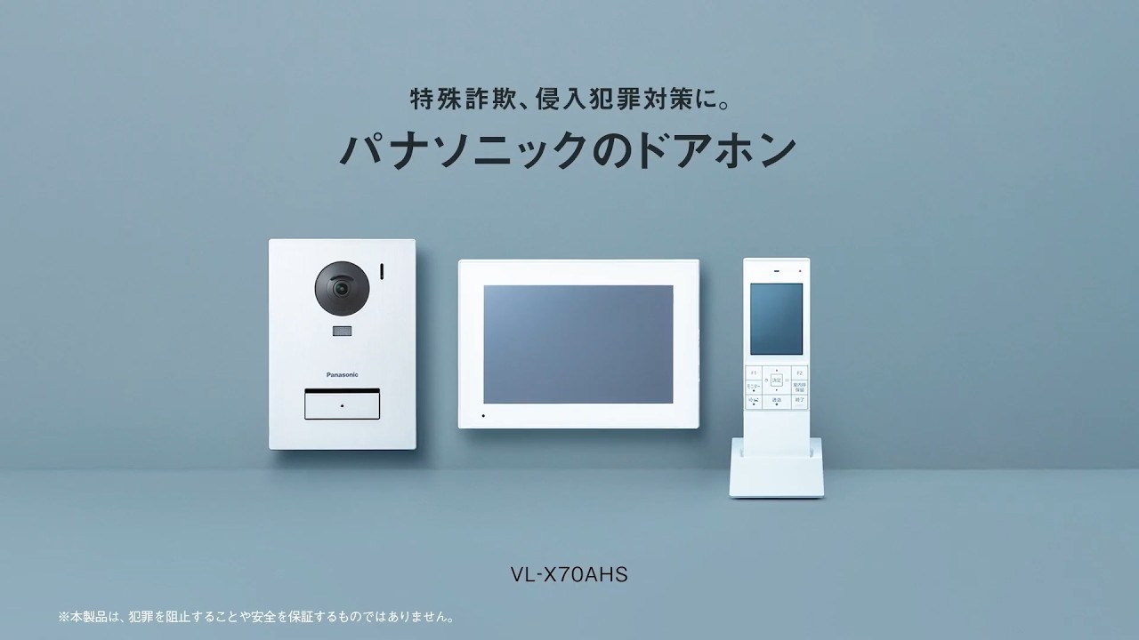 家族を守るために攻める防犯を。ドアホン篇（VL-X70AHS）【パナソニック公式】