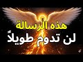 لقد أرسل الله لك رسالة مباشرة لا تدعها تختفي 
