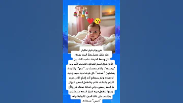 إذا كنت تحب أمك اضغط لايك ومتابعة حب الأم قصة حزينة 