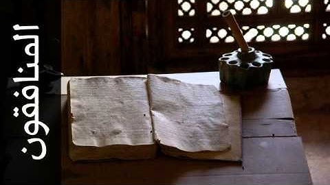 سورة المنافقون محمد اللحيدان - Surah Al-Munaafiqoon Mohammed Al-Lohaidan