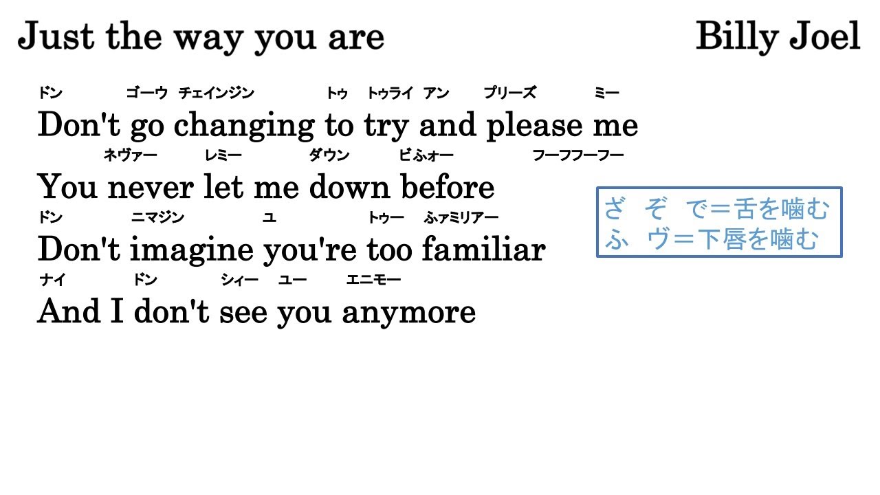 Just The Way You Are   Billy Joel  【洋楽を歌って英語力アップ】 歌いやすいカタカナ歌詞カード