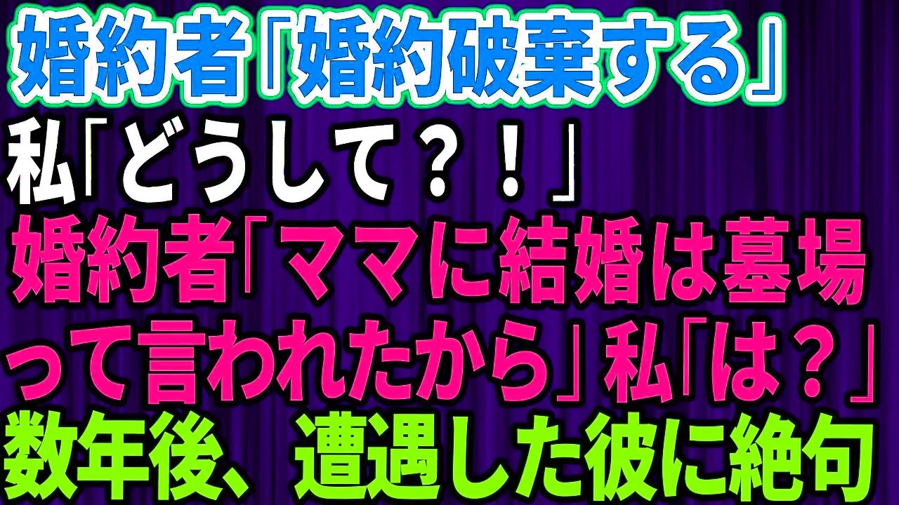 駅の改札を出た瞬間、後ろから名前を呼ばれた。振り向くと、五年前に突然婚約を破棄して私を追い出した元婚約者が立っていた。「緑、あの時はごめん。君と離れてみて、本当に必要だったのは君だって分かったんだ。結婚してくれ」あまりのことに、私は「はあ？」と大声を出してしまった。彼は笑いながら続けた。「もちろん、僕のお嫁さんになってくれるよね。ママもそう言ってたし」。まだ「ママ」って言ってるの？三十八歳に...