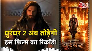 Thumbnail for AAJTAK 2 | BOX OFFICE पर DHURANDHAR 2 की गदर, कर रही ताबड़तोड़ कलेक्शन! | AT2
