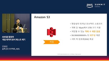AWS를 활용한 게임 데이터 분석 퀘스트 깨기 - 안효빈 솔루션즈 아키텍트(AWS)