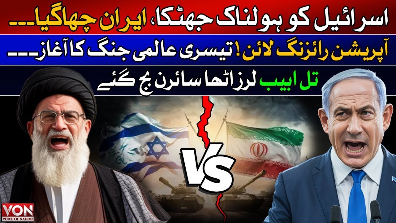 Iran Raises the Red Flag! Global Powers on High Alert, Is This the Beginning of WW3? | VON Special