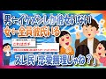 【2chまとめ】スレ民「イケメンじゃないと彼女ができないのはガチ」【ゆっくり】