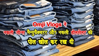 Branded jeans wholesale market in Delhi, jeans manufacturer, wholesale jeans, jeans factory in delhi