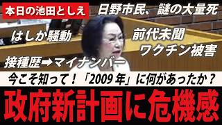 【速報】池田としえ「新型インフルエンザ等対策行動計画改定」を問う【日野市議会一般質問】