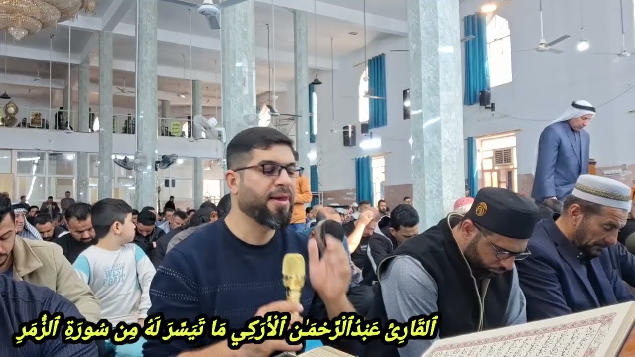 القارئ عبدالرحمن الأركي ما تيسر له من سورة الزمر 