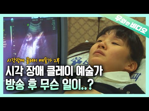시각장애 미영 씨의 끝없는 도전✨┃(Ep.2) A <strong>Blind</strong> Artist, Miyoung, and <strong>Her</strong> New Challenge✨