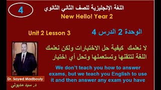 شرح منهج اللغة الانجليزية للصف الثاني الثانوي New Hello Year 2 / الوحدة 2 الدرس 4