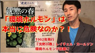 「環境ホルモン」って本当に危険なの？～身近な日用品にも意外なリスクの可能性が～