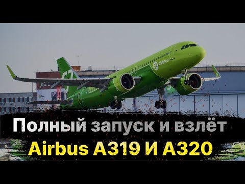 Видео: Гайд для новичков.Запуск всех систем Airbus A320 neo(FBW) от Запуска до Взлета. MSFS2020