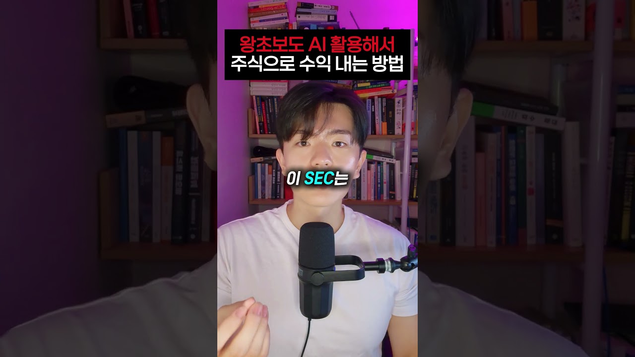 ⁣왕초보도 AI활용해서 주식으로 돈 버는 방법 #ai #퍼플렉시티 #주식 #프롬프트