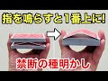 テレビの手品のタネはこうなってた‼曲げたカードがポンッと1番上に来る、プロ級マジック【種明かし】