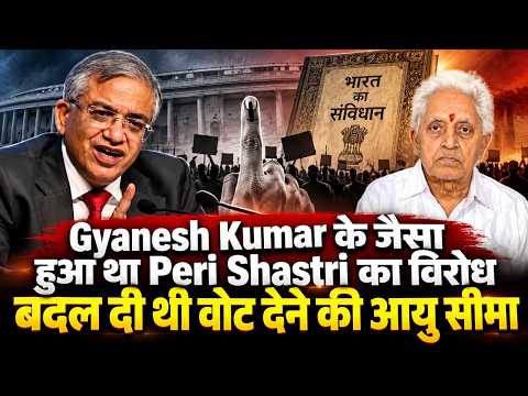 Peri Shastri ने वोटिंग की उम्र 18 साल कर बदला था संविधान; Gyanesh Kumar की तरह हुआ था विरोध