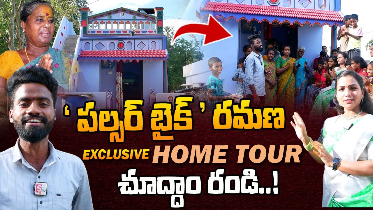 పల్సర్ బైక్ రమణ పుట్టిన ఇల్లు 🏠 | Pulsar Bike Singer RAMANA HOME TOUR | Rela Re Rela Ramana House