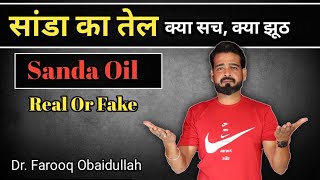Sanda Oil Fake or Real ! Sanda Oil Uses ! Sanda Oil Side Effects, Benefits! Dr. Farooq Obaidullah
