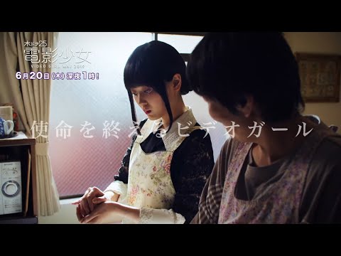 山下美月(乃木坂46) 電影少女 CM スチル画像。CM動画を再生できます。 山下美月(乃木坂46) 電影少女 CM スチル画像。CM動画を再生できます。