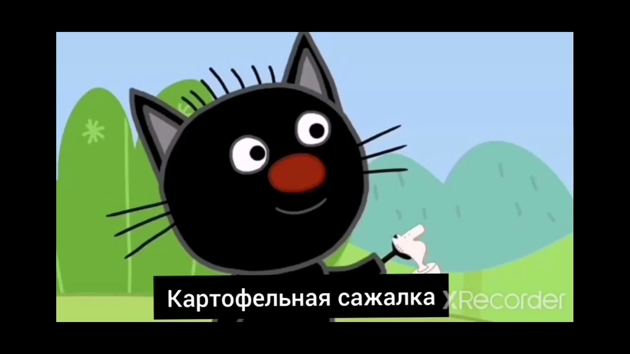 Три кота как зовут