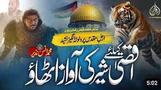 Superhit Nasheed Palestine -Tofaan Al Aqsa-Aqsa ke Liye Awaz Uthao New Klaam 2023