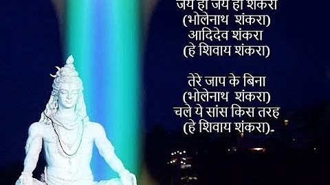 namo namo shankara lyrics in HINDI ||#namo namo ji #shankara bholenath shankara