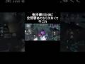鬼没避けたのに全然褒めてもらえなくて今これ #第五人格 #identityv #shorts