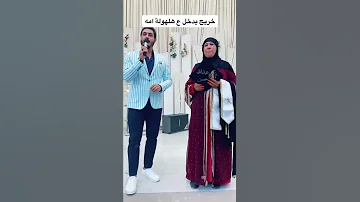 خريج يدخل علئ هلهولة امة وماسولفلكم شطول الهلهولة 