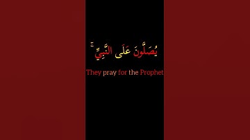 كروما#ان الله وملائكته يصلون على النبي # احمد شعبان #سورة الاحزاب#قراءن كريم#