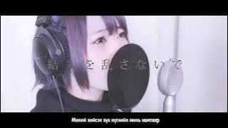 Toru Kitajima - Katharsis [Cover by Niina Mako] [MGL SUB]