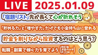 両学長 リベラルアーツ大学の配信のサムネイル画像