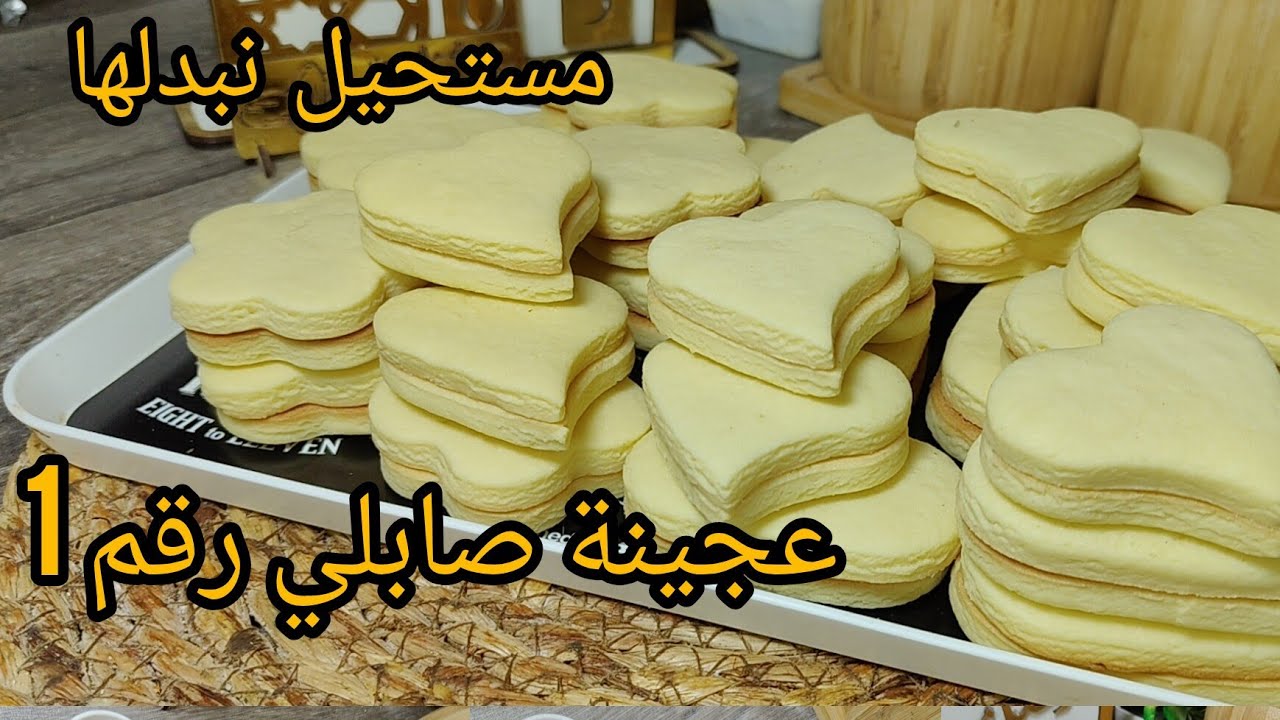 حلويات العيد 2025🔥صابلي الكيلة رقم 1 ناجح مليار فلمية ميتقلص ميتغير شكلو ميخرج الزيت يقطع كمية كبيرة