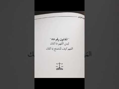 القانون رقم 88 من كتاب مجلة القوانين