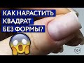 Как изменить форму ногтя? / Наращивание акригелем без форм