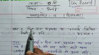 Assignment-4, Class 10th, Cg board Hindi/हिन्दी 2020 