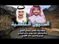 السيول الناصية كلمات وأداء الشاعر مهدلي العارجي حصريآ 2025 السيول الناصية كلمات وأداء الشاعر مهدلي العارجي حصريآ 2025