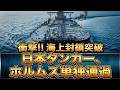 【衝撃】封鎖後初の異例展開　日本関連タンカーがホルムズ海峡通過へ動き出し世界騒然
